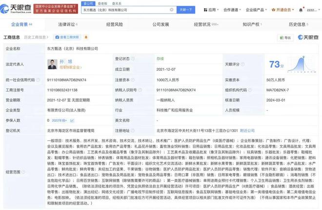 東方甄選直播失控頻發(fā)，貴州食品網(wǎng)絡(luò)銷售陷爭議