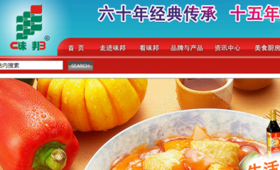 鞍山味邦食品與本公司正式簽約食品互聯(lián)網(wǎng)銷售網(wǎng)頁(yè)設(shè)計(jì)合同